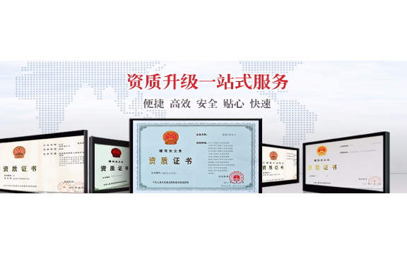 普陀施工总承包资质办理要求,工程承包资质办理