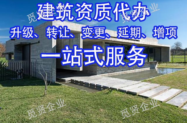 迪庆农林工程资质延期代办,资质