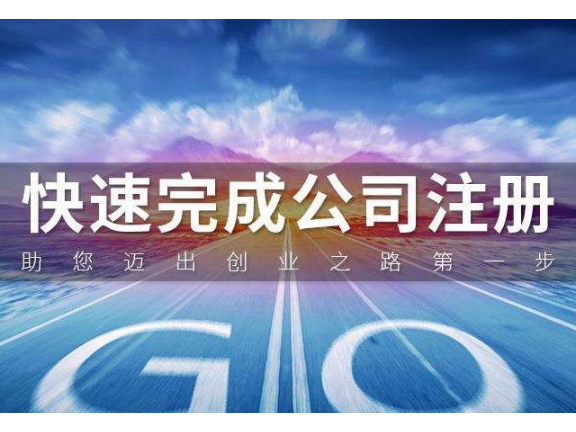 舟山公司注册一站式服务,公司注册