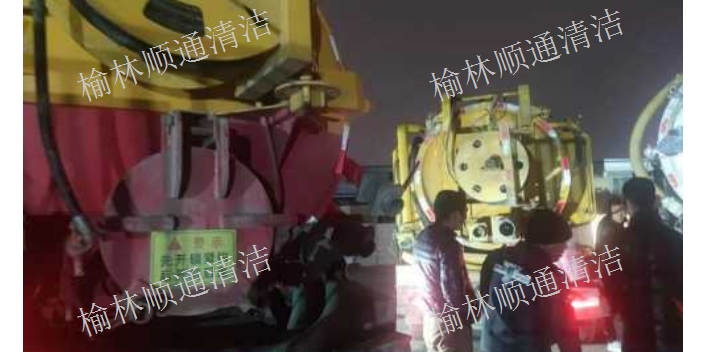 子洲城市生活化粪池清理施工单位,化粪池清理