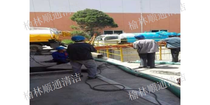 子洲城市生活化粪池清理施工单位,化粪池清理
