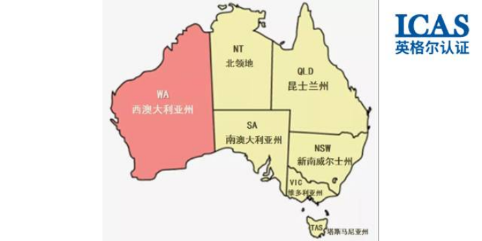 威海澳洲电气产品安全认证RCM证书,澳洲电气产品安全认证RCM