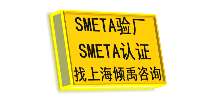 山东如何做Sedex验厂官方联系方式,Sedex验厂