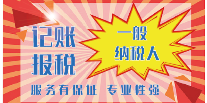 商贸公司记账报税自己做,记账报税