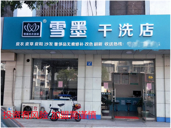 成都要加盟洗衣店得投资多少,干洗加盟