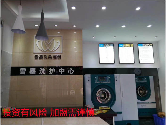 成都要加盟洗衣店得投资多少,干洗加盟