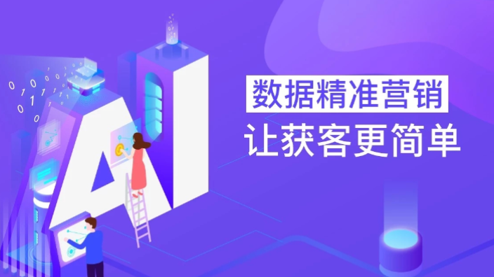巴中大数据获取销售方法,大数据获取
