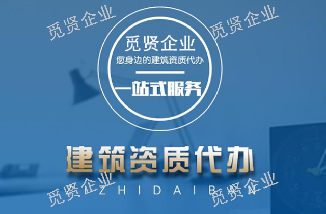代办建筑工程设计资质哪里好,工程设计资质