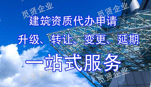 代办建筑工程设计资质哪里好,工程设计资质