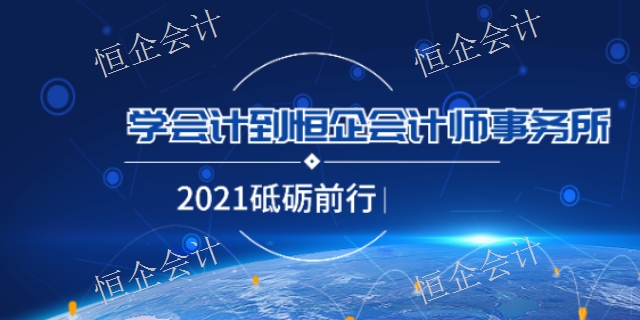 金水区审计会计培训哪家好,会计