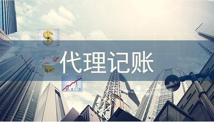 郑州代理记账哪个好,代理记账