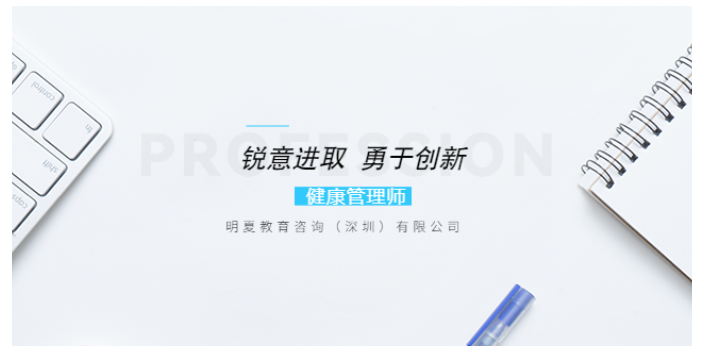惠州2022年健康管理师备考,健康管理师