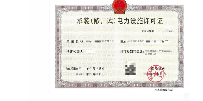代办资质南京,承装修试办理