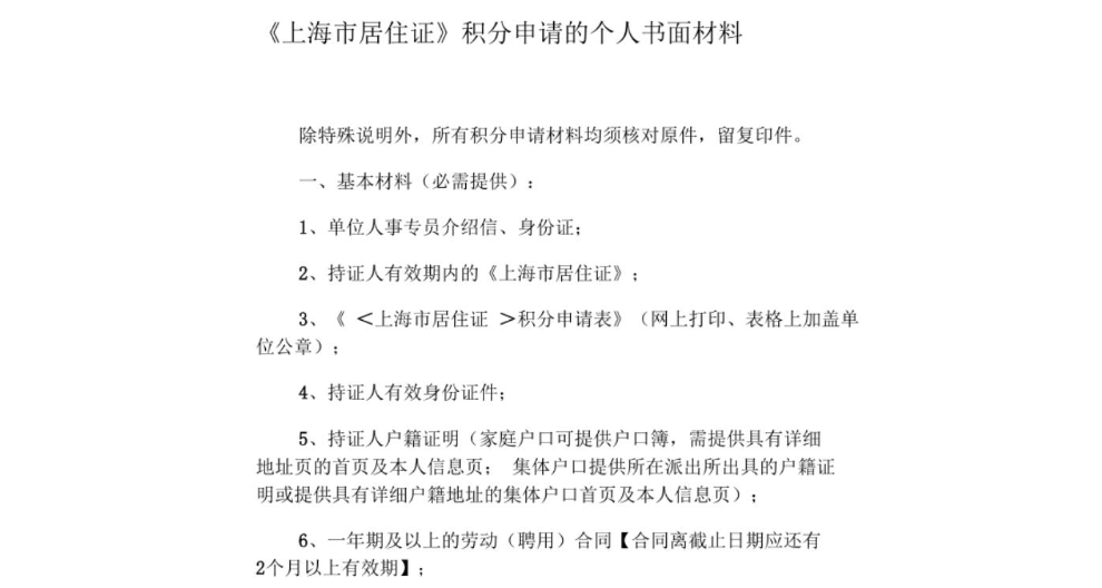静安居住证积分政策,上海居住证积分