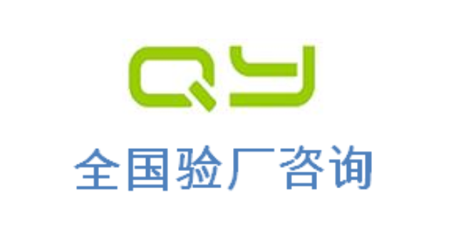 SLCP验厂GSV反恐验厂HIGG验厂WCA验厂GS认证该怎么办/怎么处理,GS认证