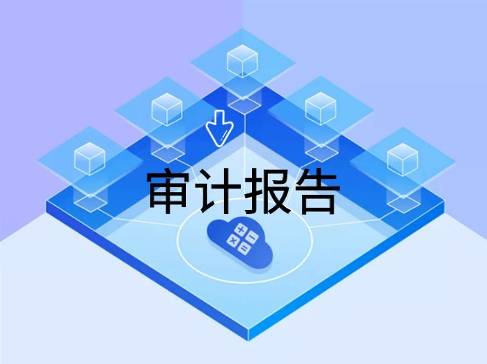 新乡审计费用是多少,审计