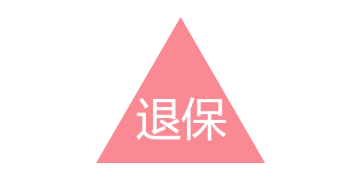 厦门个人全额退保,全额退保