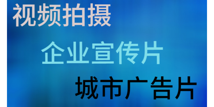 深圳房地产宣传片定制服务,宣传片
