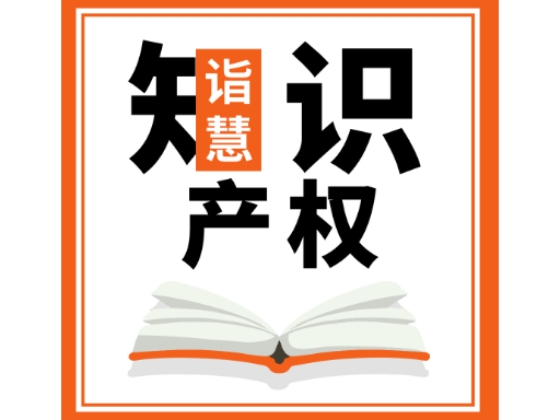 信息化知识产权询问报价,知识产权