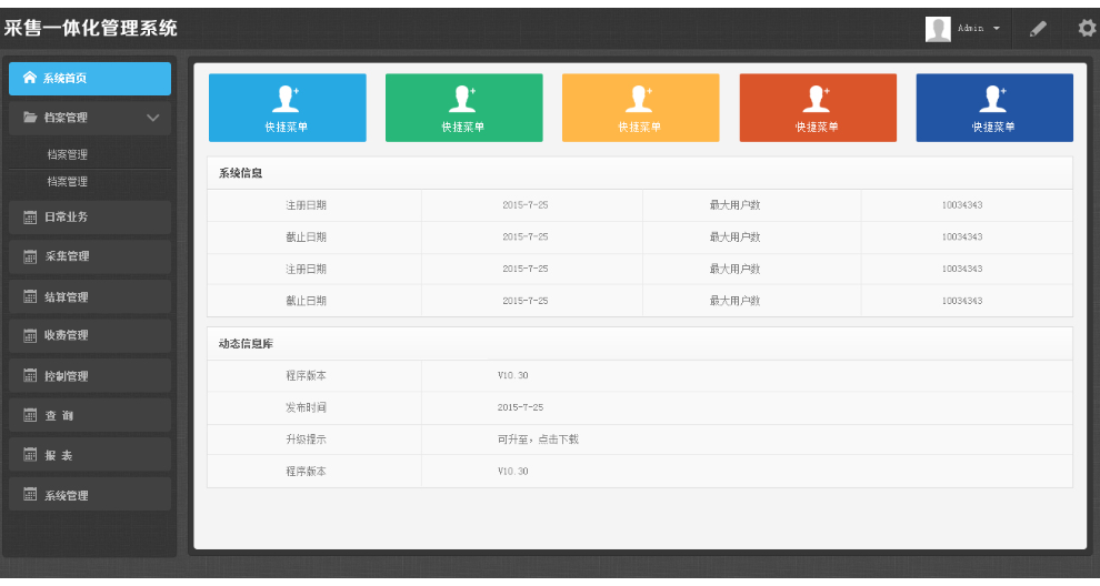 浙江品质管理系统,管理系统