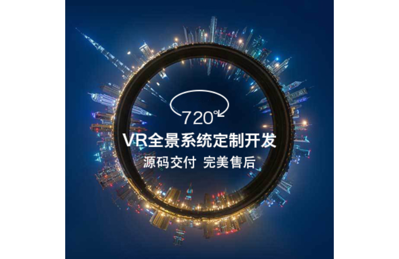 焦作720全景效果图,720全景