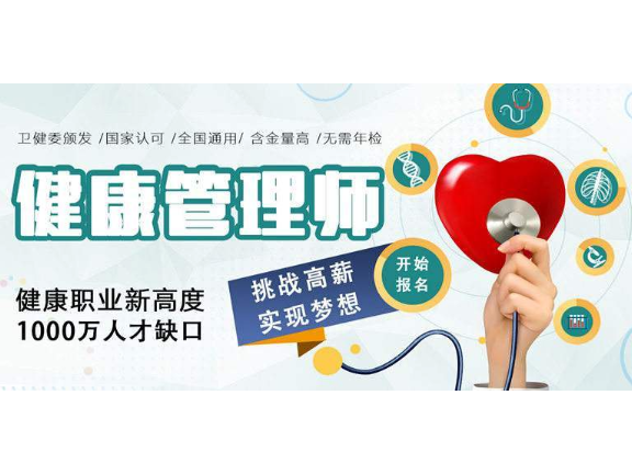 学习健康管理师要求,健康管理师
