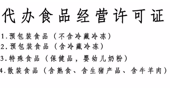 金山网上办理食品经营许可证多少钱,食品经营许可证办理