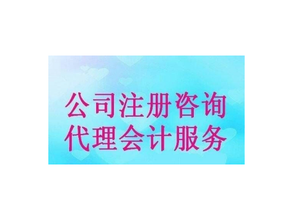 广东代理记账会计多少钱,代理记账