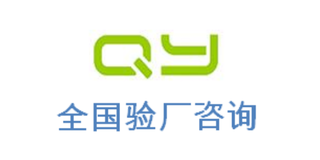 FCCA验厂BSCI验厂SEDEX认证tqp验厂沃尔玛验厂认证标准认证清单,沃尔玛验厂