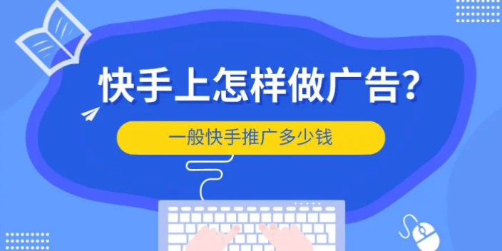 营口个人快手推广有哪些,快手推广