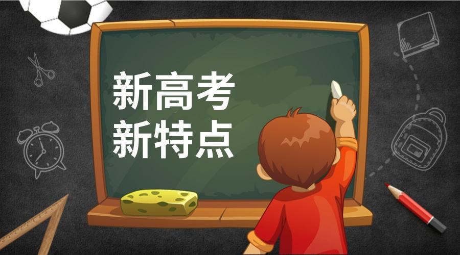 湖南新高考3+1+2模式,新高考