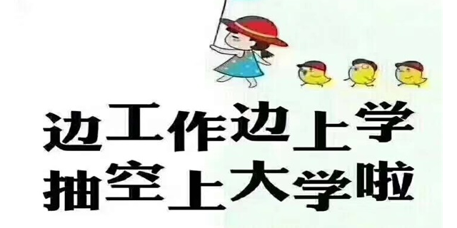 华北理工大学成人学历培训哪家好,成人学历