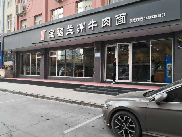 兰州辣子牛肉面代理条件,牛肉面