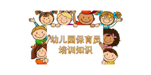 昆明高级保育员培训一般多少钱,保育员