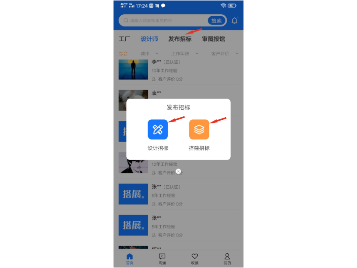 搭展宝展馆搭建设计app下载安装,搭展宝