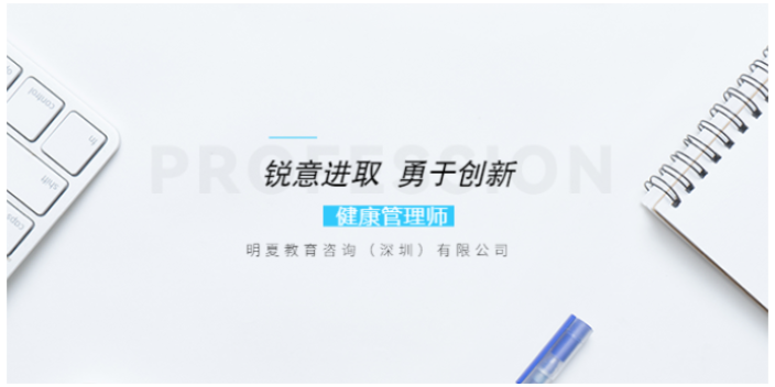 惠州2022年健康管理师备考,健康管理师