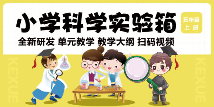 宿迁小学实验箱价格,实验箱