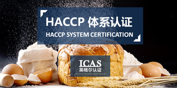 上海食品haccp认证材料,haccp