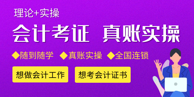 东丽区会计实操班培训价格,会计实操班