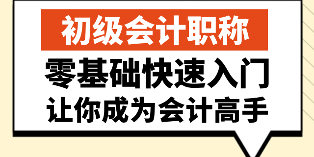 东丽区会计实操班培训价格,会计实操班
