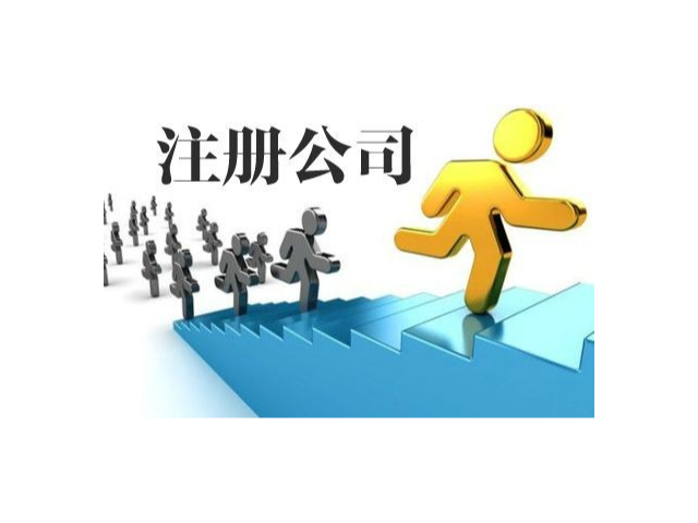 浙江浦东公司注册哪里好,公司注册