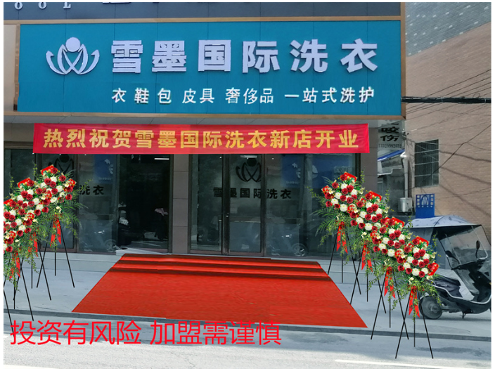 成都要加盟洗衣店得投资多少,干洗加盟