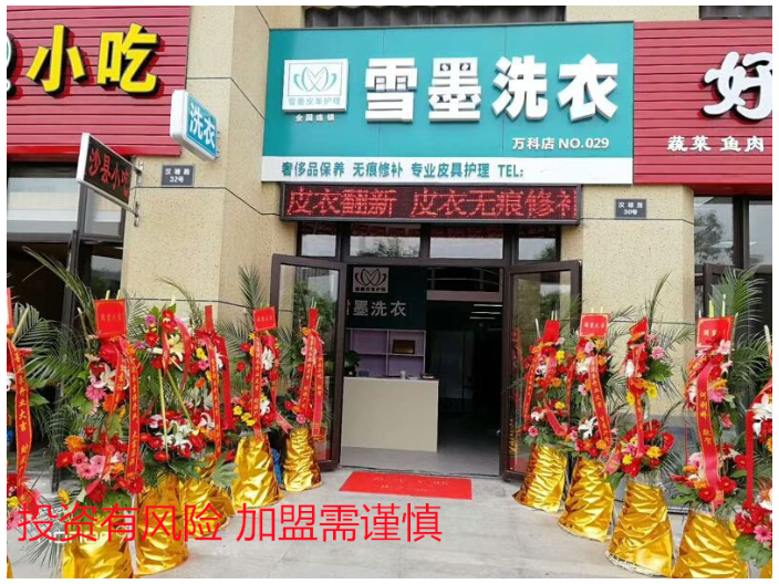 成都要加盟洗衣店得投资多少,干洗加盟
