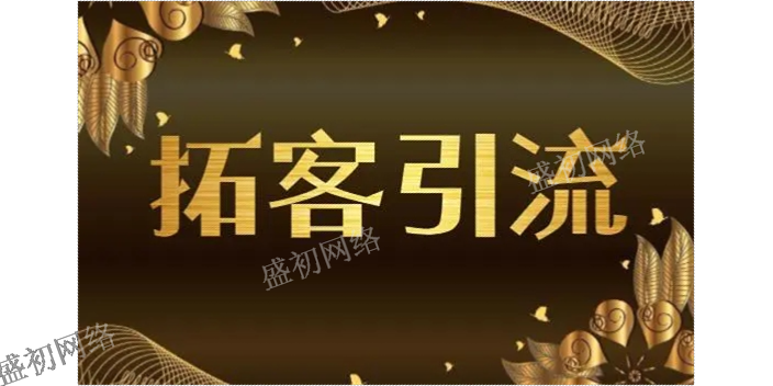 沈阳企业获客引流承诺守信,获客引流