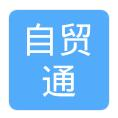 松江区电商自贸服务销售电话,自贸服务