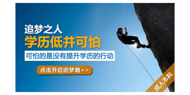 焦作远程教育本科学历,学历