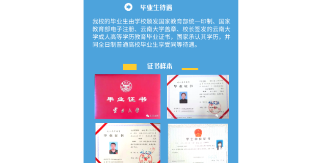 开远专升本学历培训学校哪家好,学历