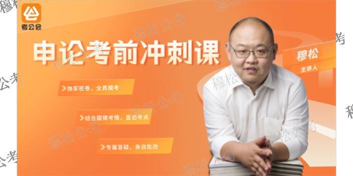 城阳区通过率高的公务员课程开课时间,公务员