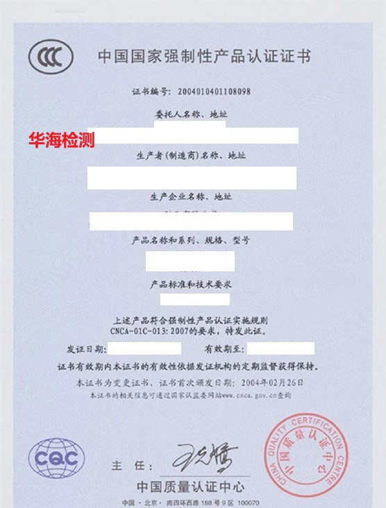 强制性CCC认证怎么弄,CCC认证