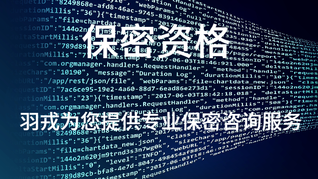 北京可靠保密认证咨询,保密认证